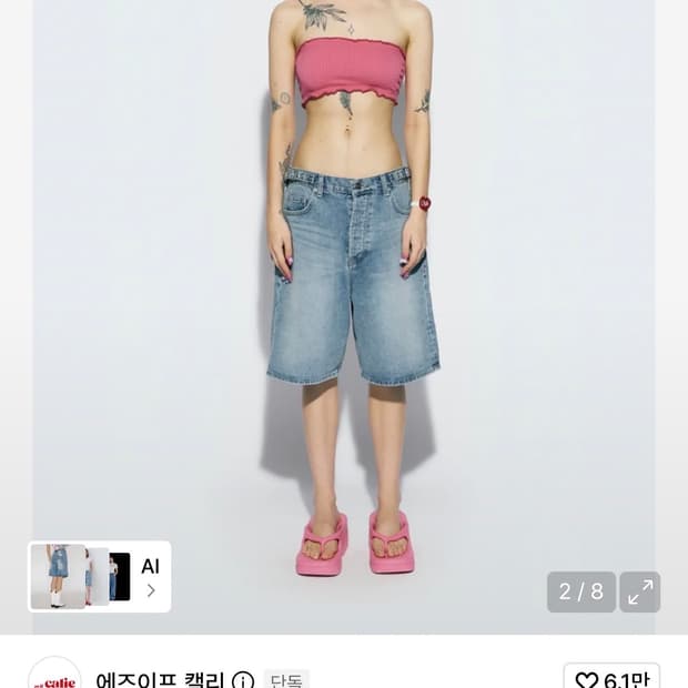 에즈이프캘리 버뮤다 (윈터 버뮤다)