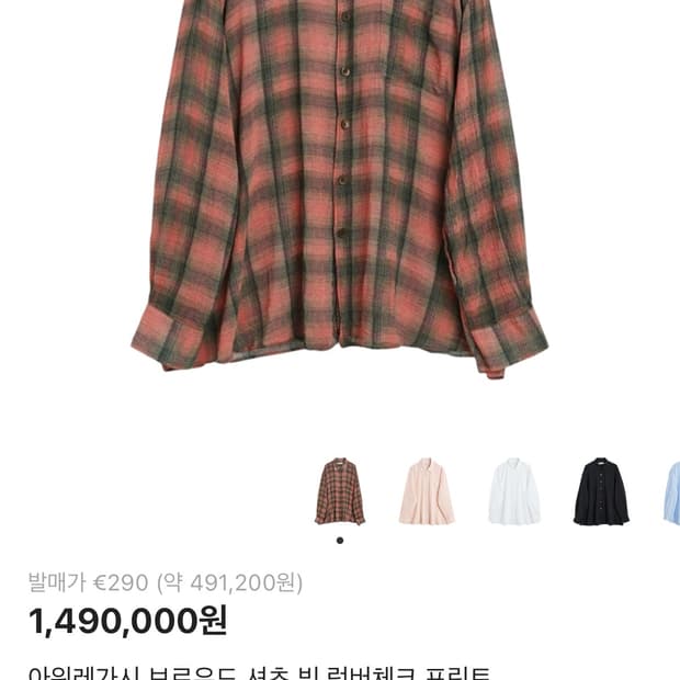 아워레가시 버로우드 셔츠 50 사이즈