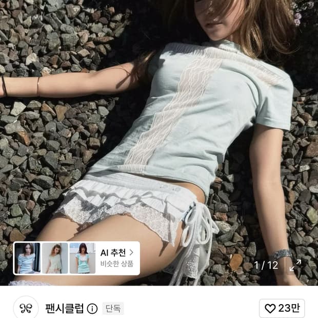 팬시클럽 백크로스티