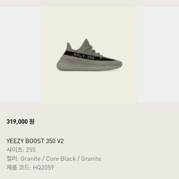 이지 350 그라나이트 255 새상품