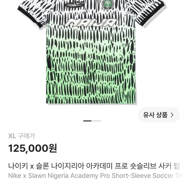 [나이키x슬론] 나이지리아 아카데미 프로 숏슬리브 사커 탑 XL