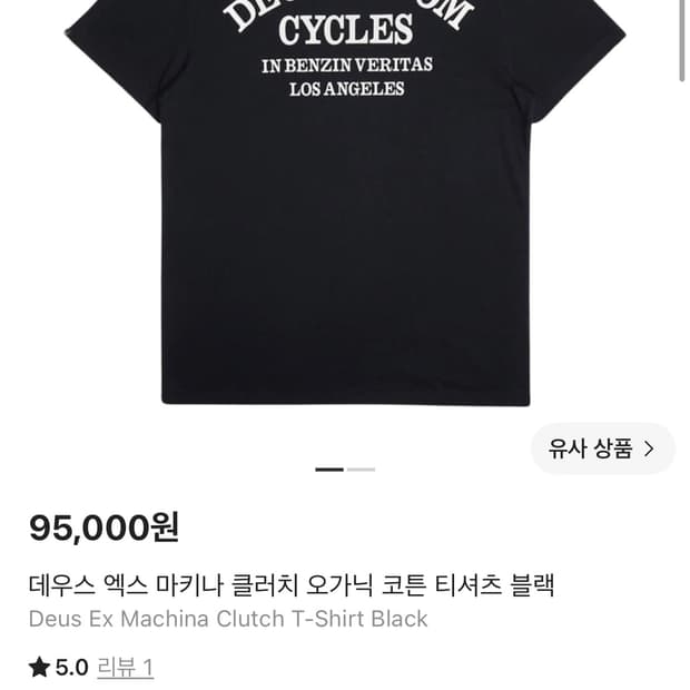 데우스 엑스 마키나 클러치 오가닉 코튼 티셔츠 블랙 L