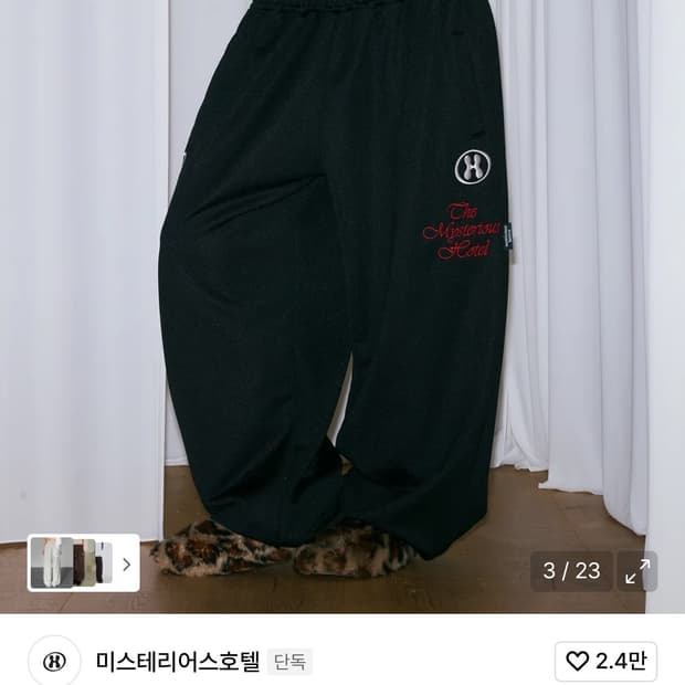 미스테리어스호텔 레이어드 져지 팬츠 블랙