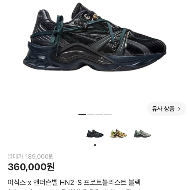 아식스 엔더슨벨 프로토블라스트 블랙 280