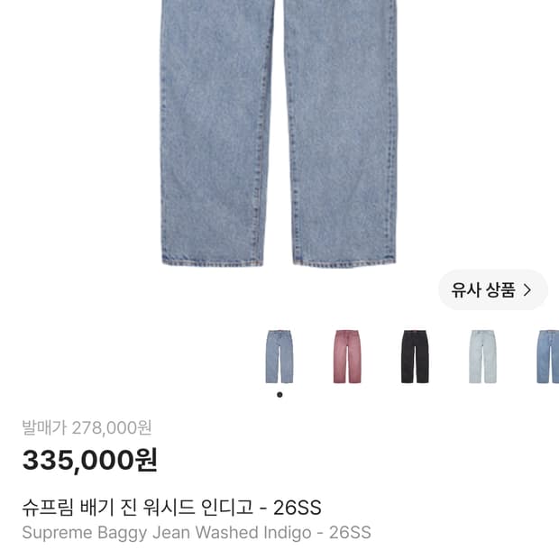슈프림 배기진 26ss