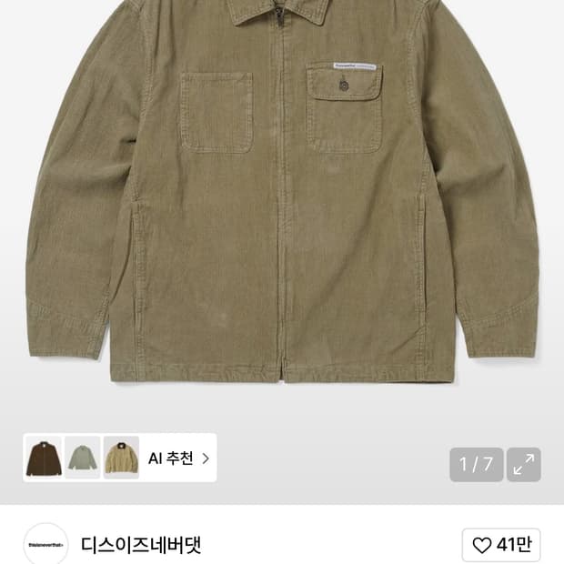 디스이즈네버댓 코듀로이 짚업 자켓 카키 L