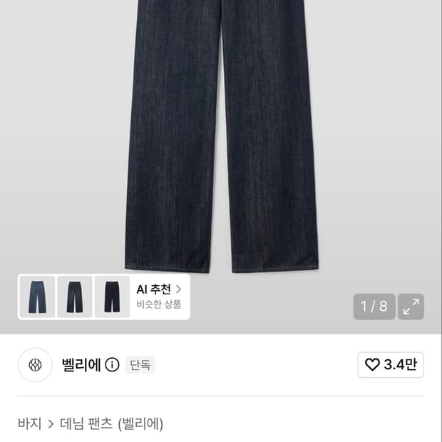 (30x30) 벨리에 미드와이드데님 로우 인디고