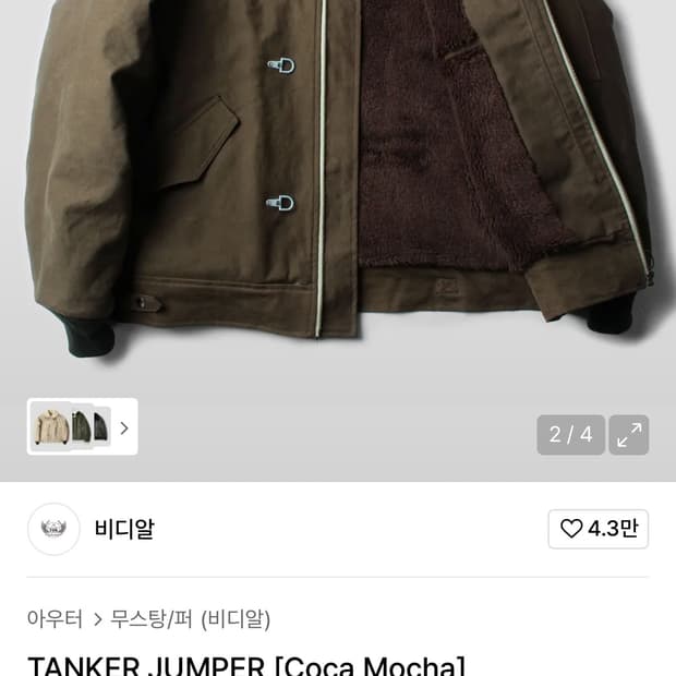 VDR 탕커 점퍼 코카 모카 색상 