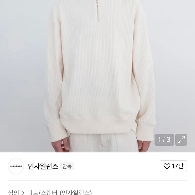 (새상품) 인사일런스 볼드 리브 하프 집업 니트 CREAM