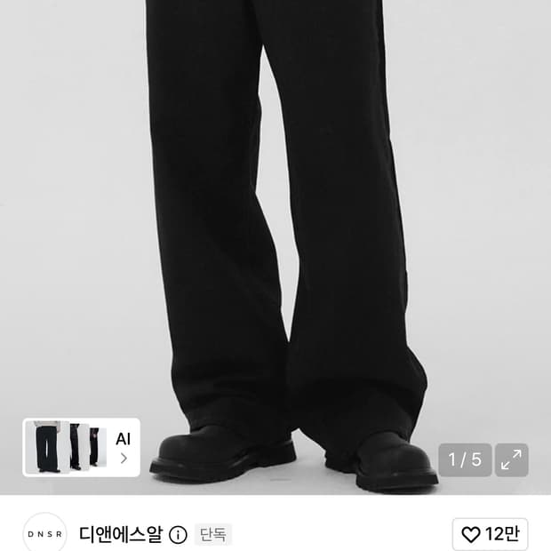 디엔에스알 시그니처 와이드 데님 팬츠 블랙블랙