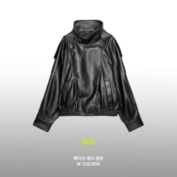 자라 가죽자켓 생로랑맛 새상품