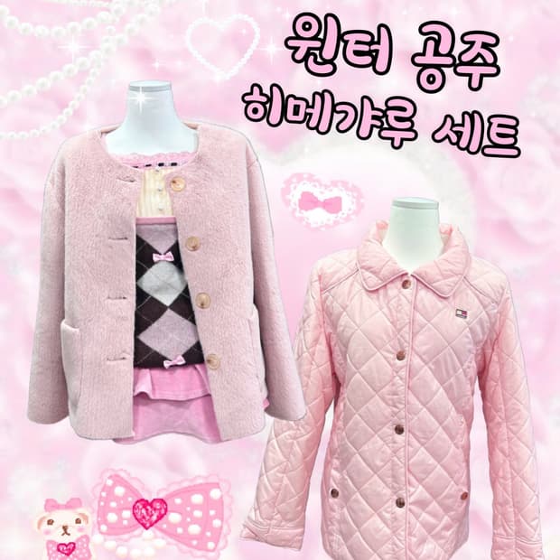겨울 공주 히메갸루 패딩 자켓 핑크세트