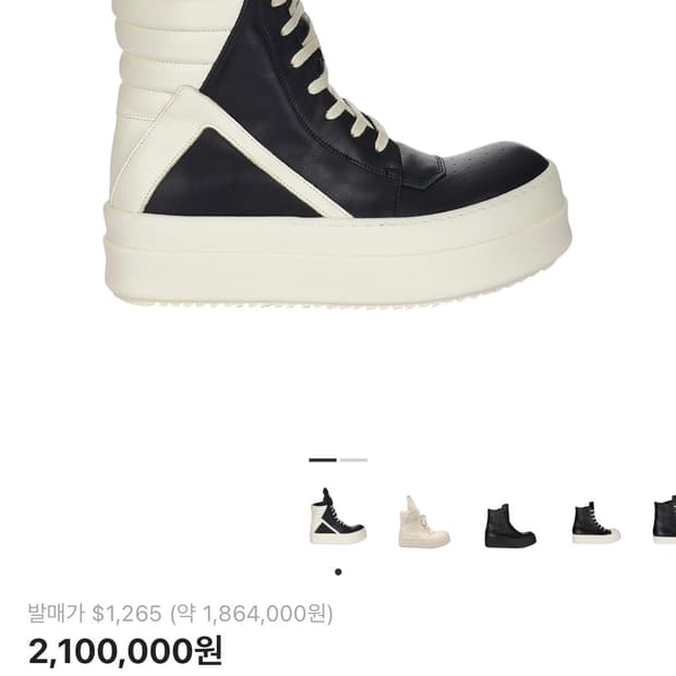 릭오웬스 메가범퍼 지오바스켓 41.5