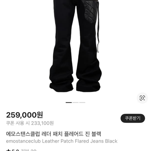 에모스탠스클럽 레더패치 1사이즈