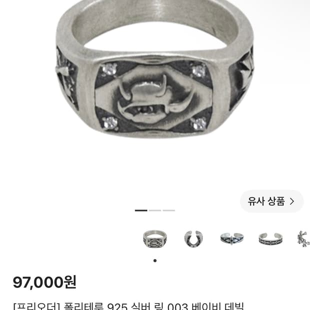 폴리테루 베이비 데빌 링 15호