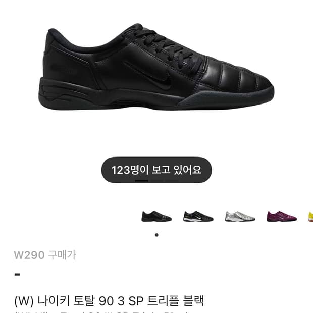 나이키 토탈 90 올블랙 (우먼스) 290