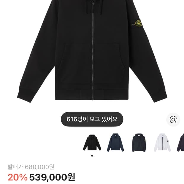 스톤아일랜드 후드집업 미개봉 새상품