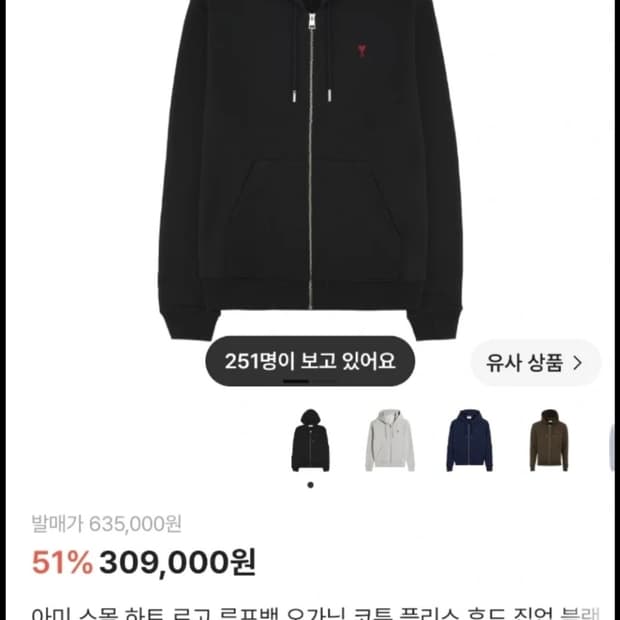 아미 스몰로고 후드집업
