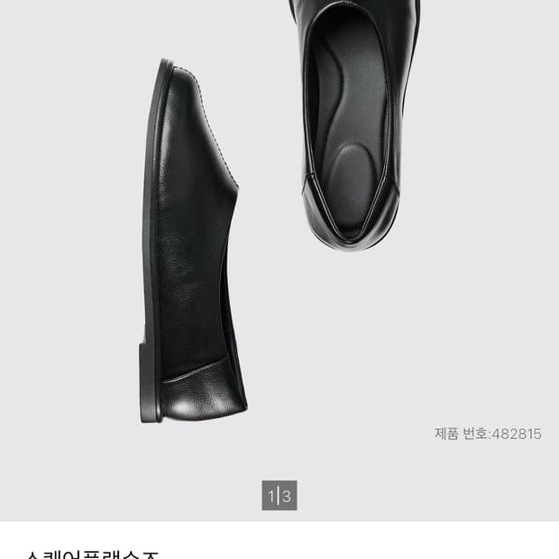 유니클로 스퀘어플랫슈즈 240