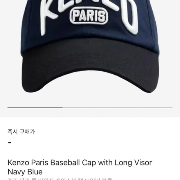 겐조 파리 롱 바이저 볼캡 네이비