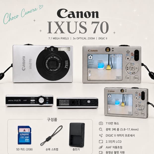 캐논 익서스(ixus)70 디지털카메라(실버)