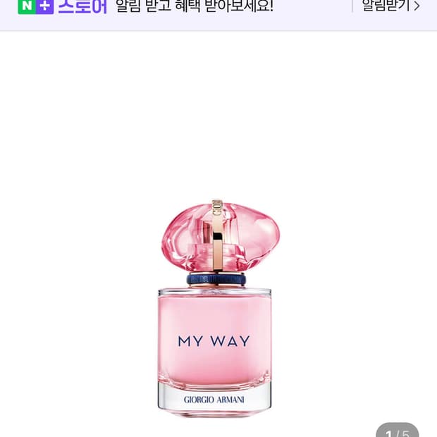 [백화점국문]아르마니 마이웨이 넥타르 edp오드퍼퓸향수