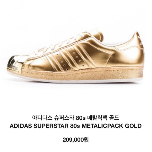 [초희귀/단종] 아디다스 슈퍼스타 80s 메탈릭팩 골드 한정판