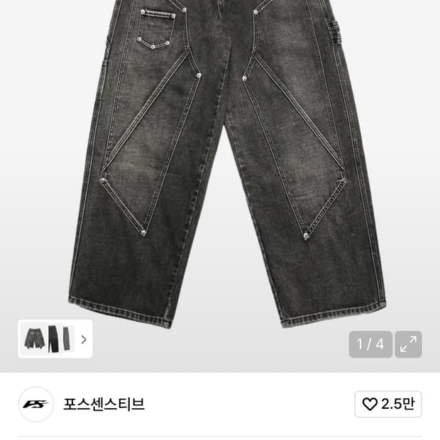 포스센스티브 데님 팬츠