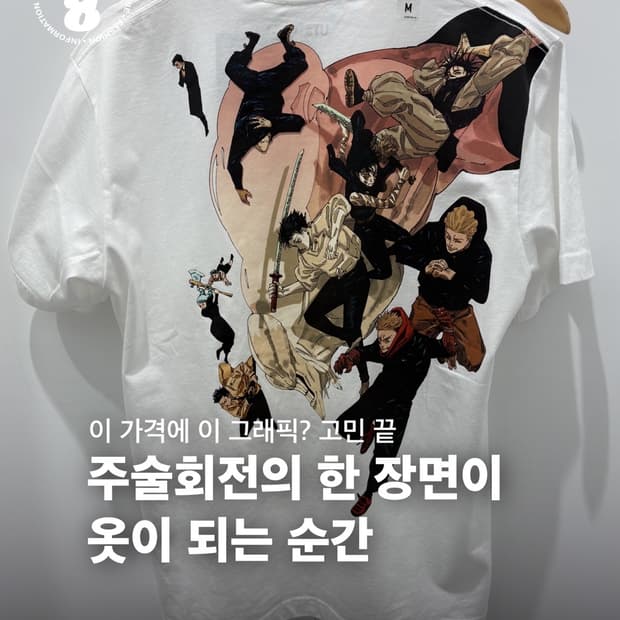 주술회전 반팔 티셔츠