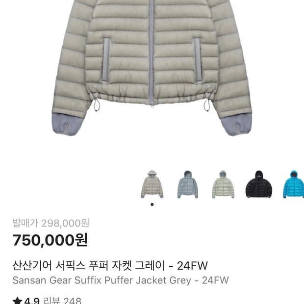 [2] 산산기어 서픽스 푸퍼 자켓 그레이 -24FW