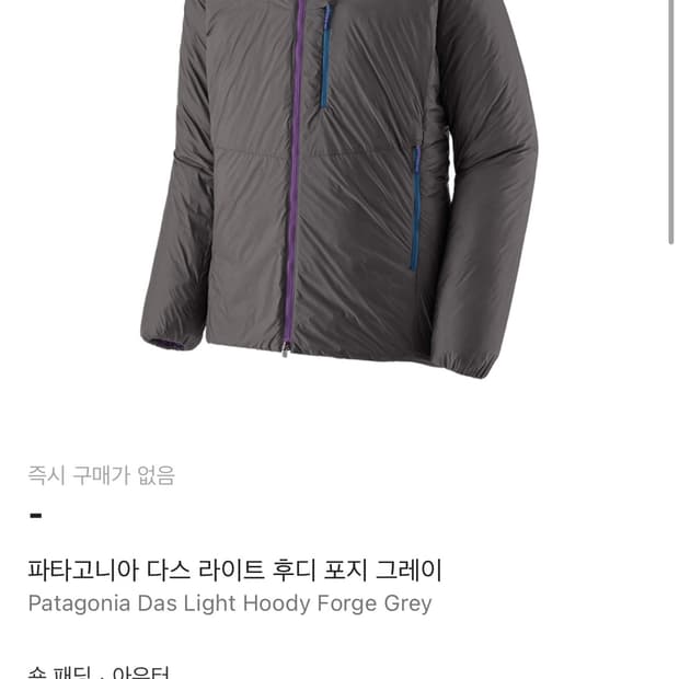 [M] 파타고니아 다스 라이트 후디 포지 그레이