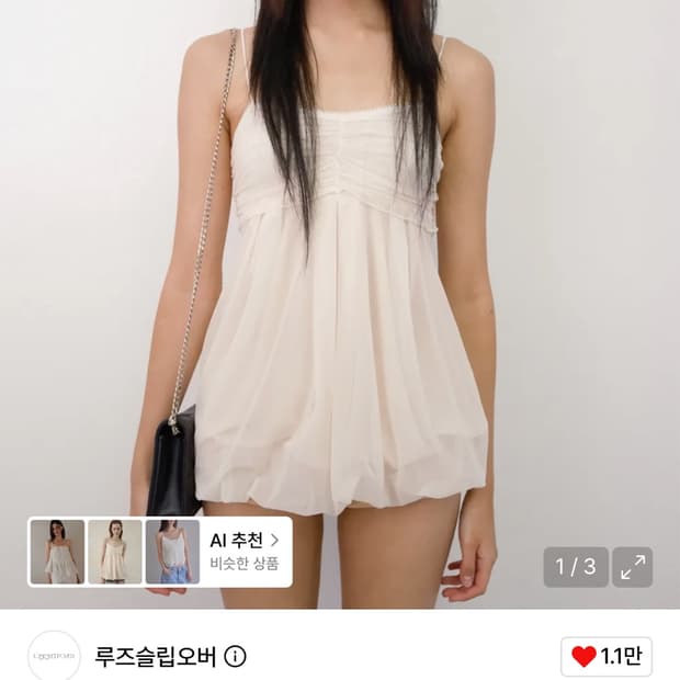 루즈슬립오버 메쉬 플러프 미니 탑 크림