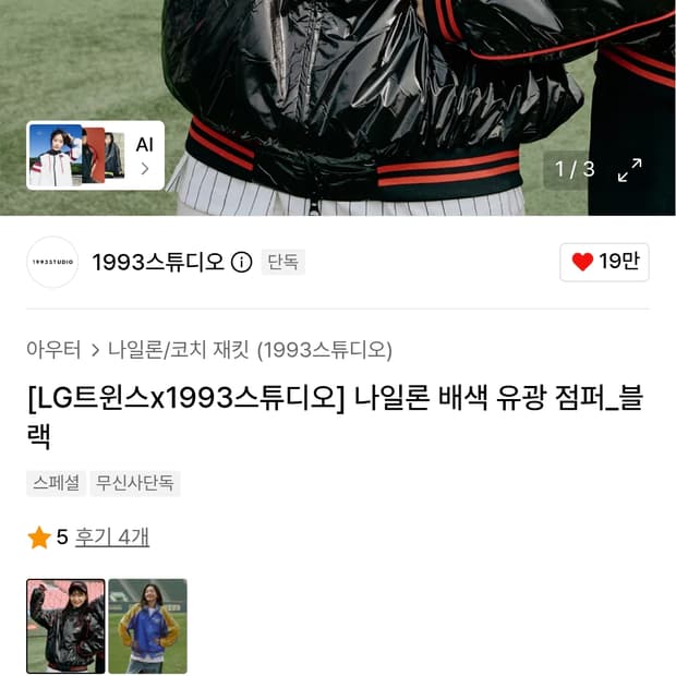 Lg트윈스 1993스튜디오 유광L