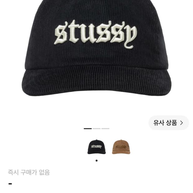 스투시 미드 뎁스 올드 잉글리쉬 스냅백 - 블랙