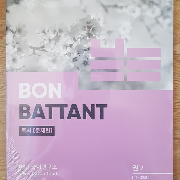 수능 바탕 국어 본바탕 독서 권2