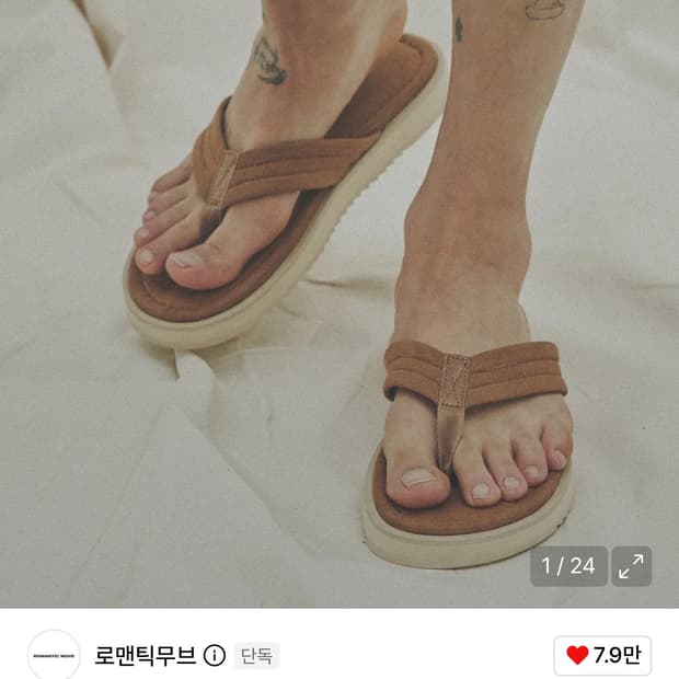 로맨틱 무브 문비치 슬리퍼 270