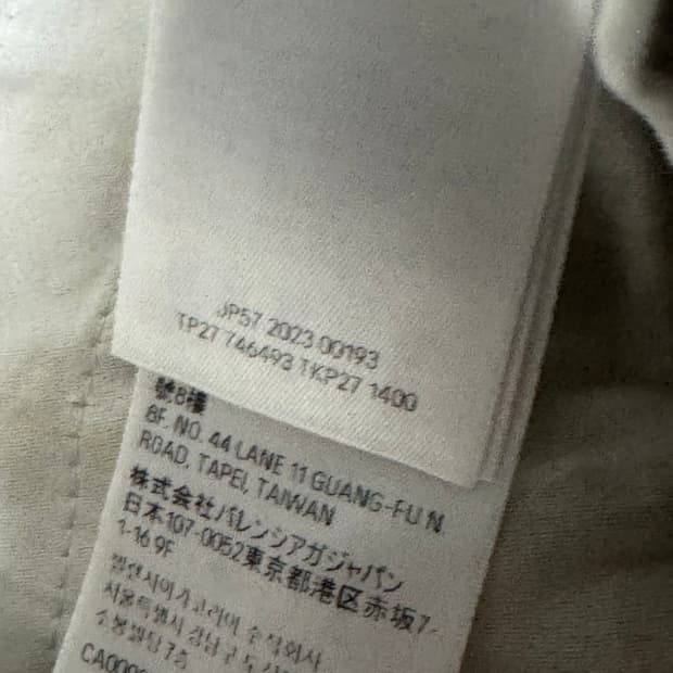 발렌시아가 디스트 라지 카고바지