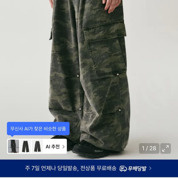 어반드레스 빅 카고 팬츠 카모