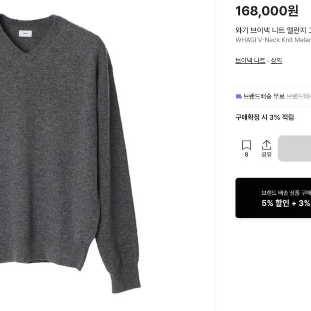 와기 WHAGI 브이넥 니트 멜란지 그레이 1사이즈