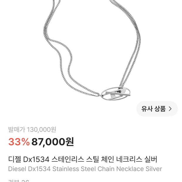 디젤 목걸이