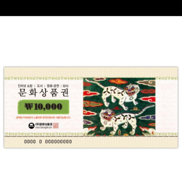 문화상품권