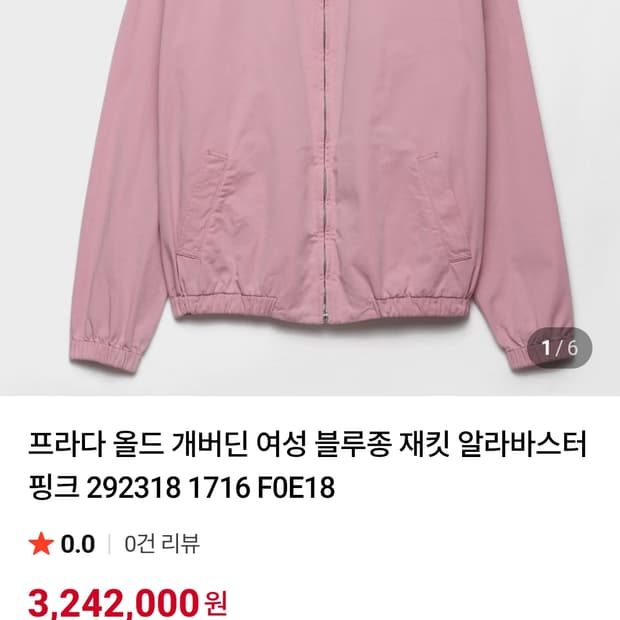 프라다 개버딘 블루종 핑크 38