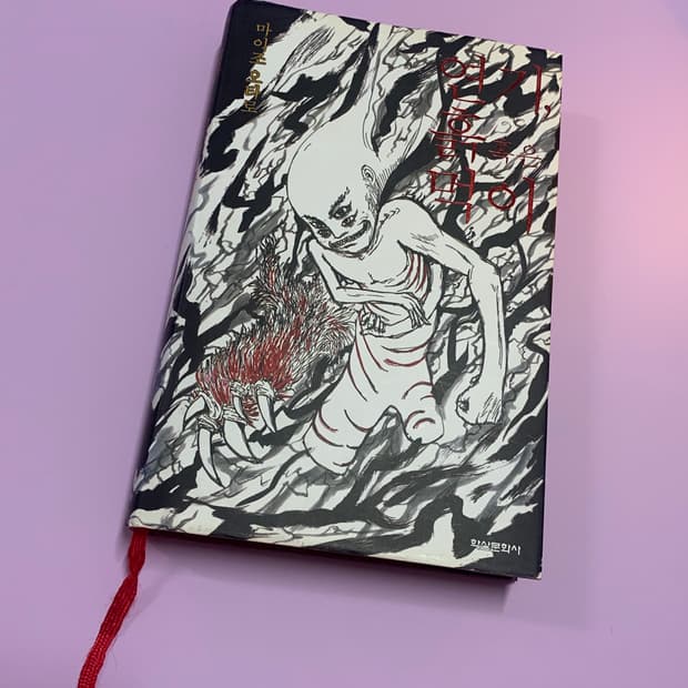 마이조 오타로 소설 <연기 흙 혹은 먹이>