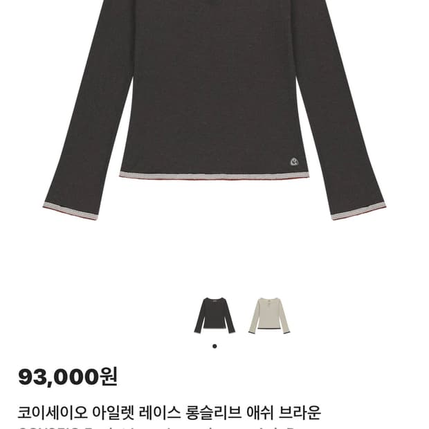 코이세이오 아일렛 레이스 롱슬리브 애쉬 브라운