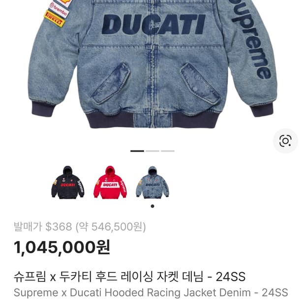 슈프림 두카티 데님 자켓 L