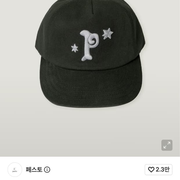 페스토 샤인 캡 다크모스