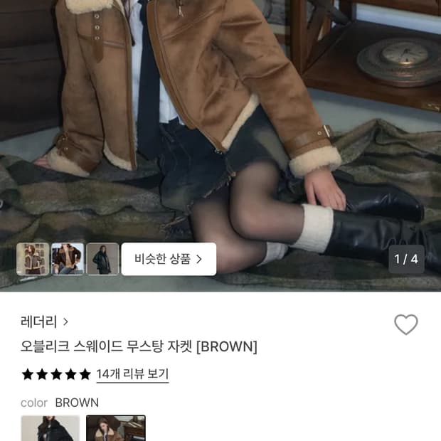 레더리 오블리크 스웨이드 무스탕 자켓
