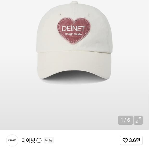 다이닛 DESIGN WASHING HEART BALLCAP 볼캡모자