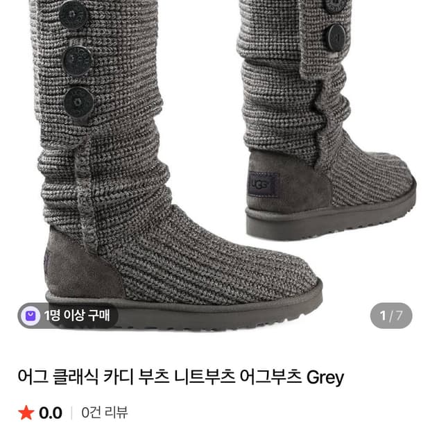 어그카디니트부츠 그레이 240