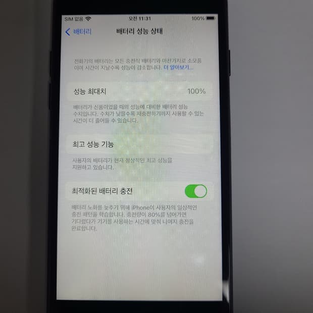 아이폰7 매트블랙 128g 배터리100한국판 사진용!!!